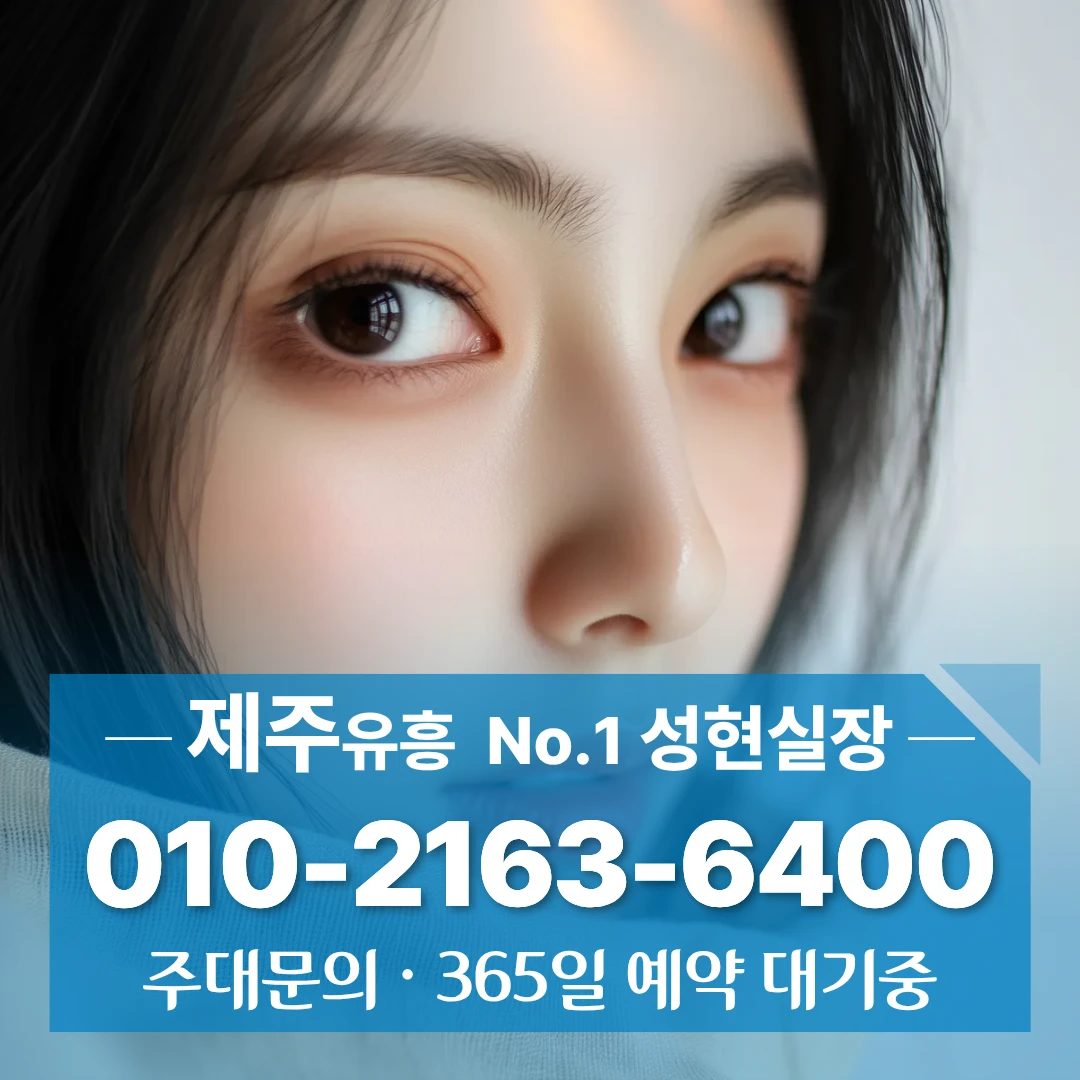 서귀포룸싸롱
