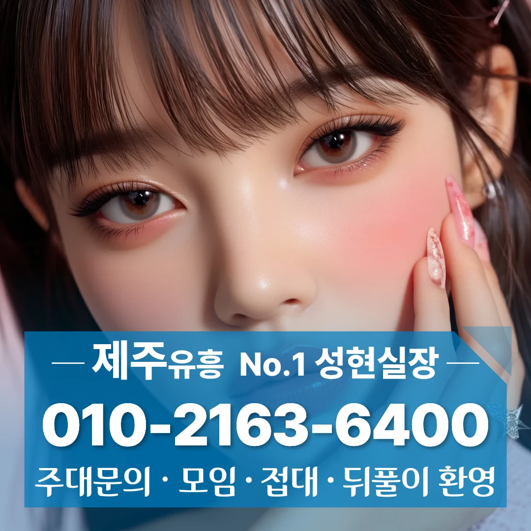 제주시청다국적노래방