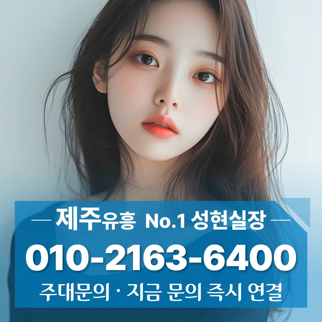 제주시청풀싸롱
